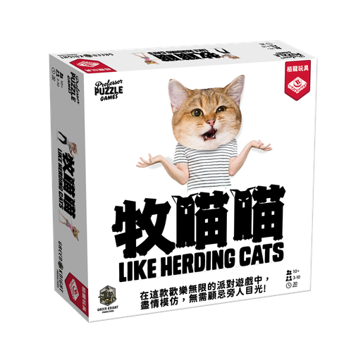 (預訂) Like Herding Cats/牧喵喵