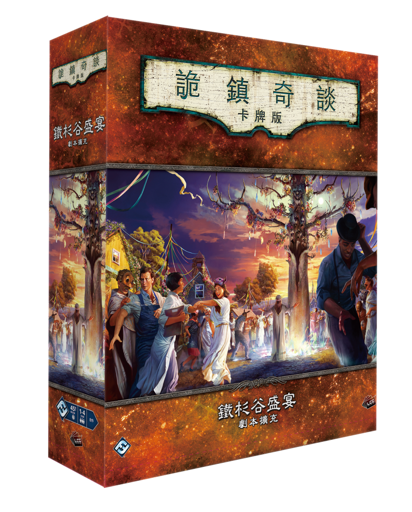 詭鎮奇談卡牌版 鐵杉谷盛宴 劇本擴充 - Boardgamefever