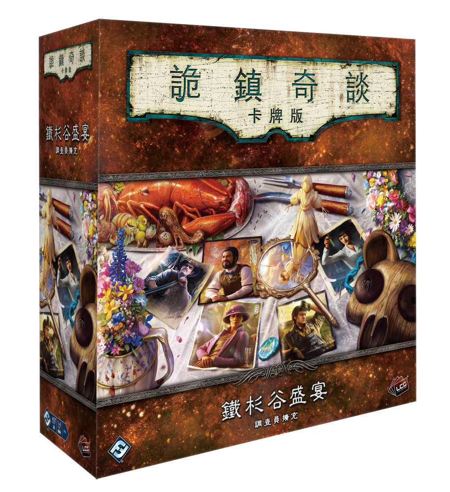 詭鎮奇談卡牌版 鐵杉谷盛宴 調查員擴充 - Boardgamefever