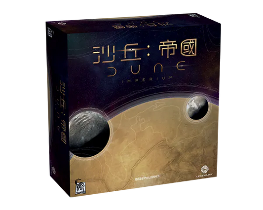 Dune Imperium - TCN/沙丘：帝國