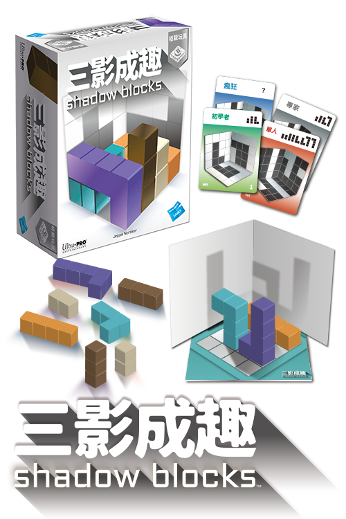 Shadow Block / 三影成趣