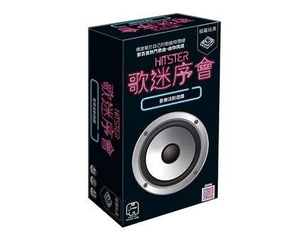 Hitster - HK version / 歌迷序會