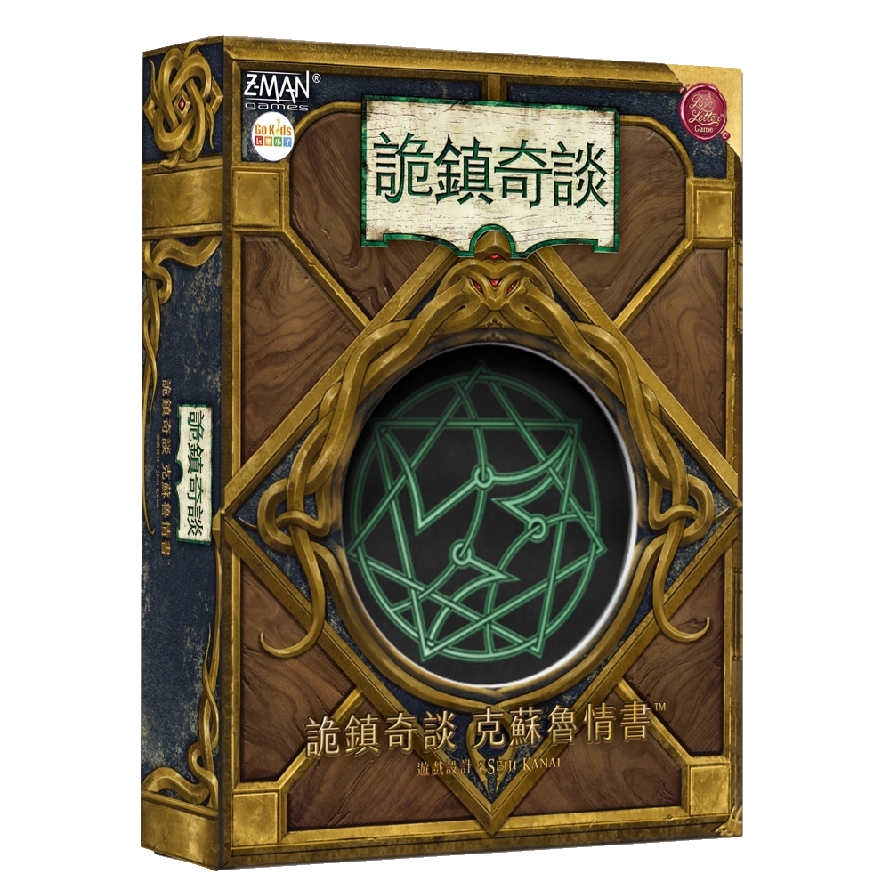 Arkham Horror: Lovecraft Letter 詭鎮奇談: 克蘇魯情書 (繁中版)