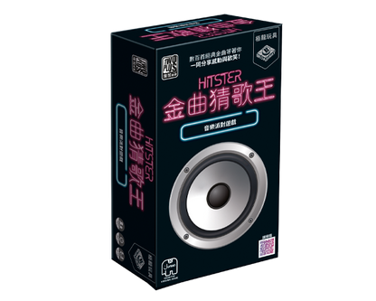 (預訂)Hitster - TW version / 金曲猜歌王(台灣版！)
