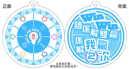 公會紀念品-起始玩家轉盤匙扣