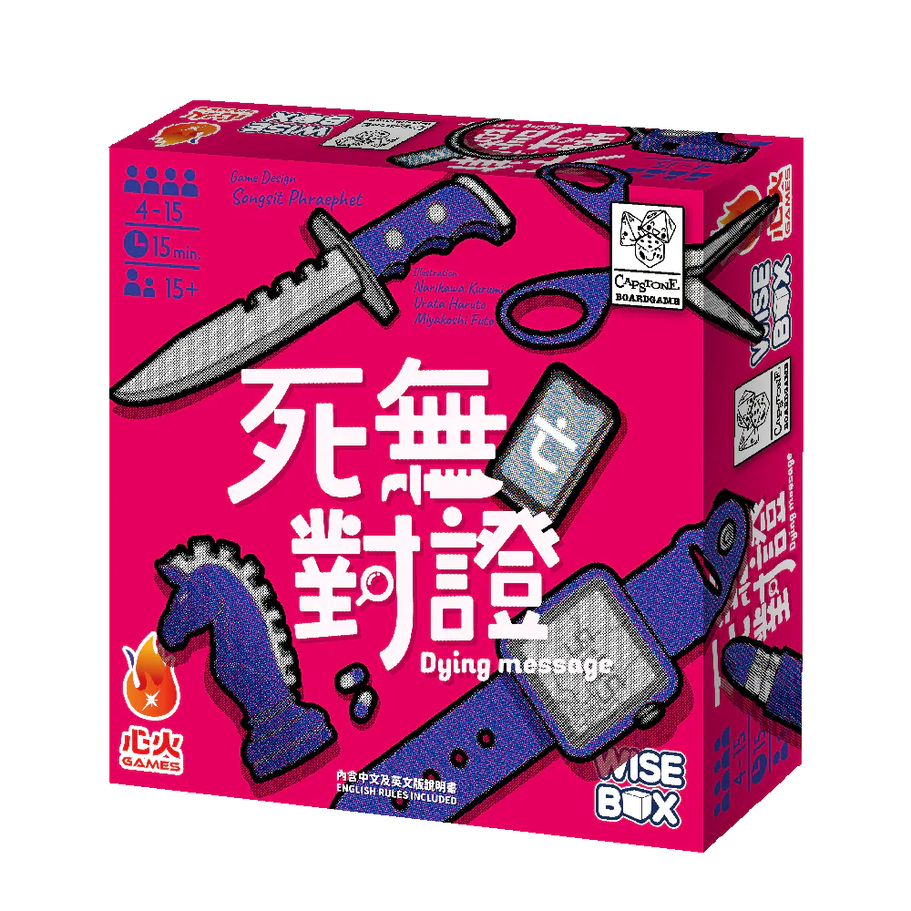 死無(亡)對證 - 中英文版