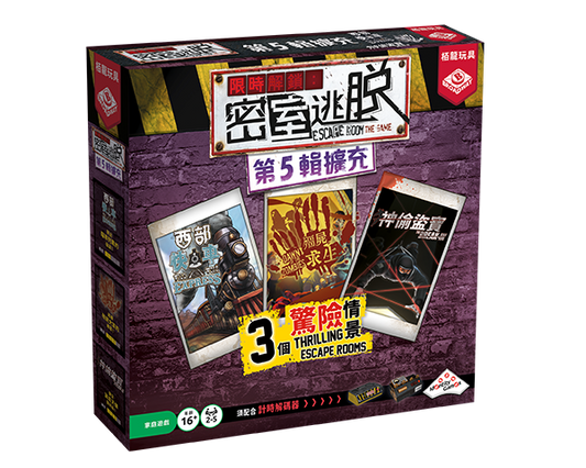 (預訂) Escape Room the Game Exp5 (TCN)/限時解鎖密室逃脫 第5輯擴充 繁體(繁)