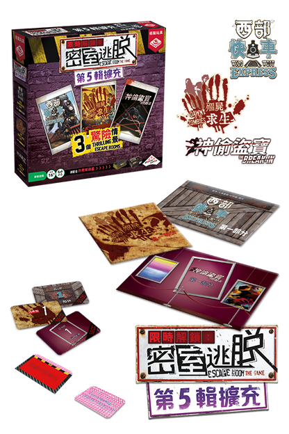(預訂) Escape Room the Game Exp5 (TCN)/限時解鎖密室逃脫 第5輯擴充 繁體(繁)