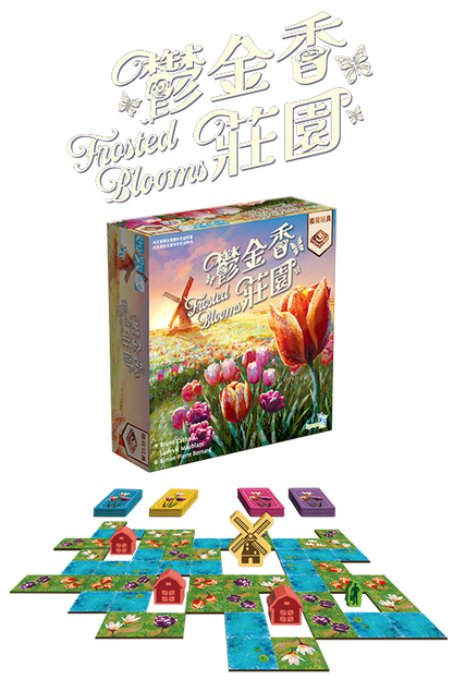 (預訂) Frosted Bloom - /鬱金香莊園(繁)