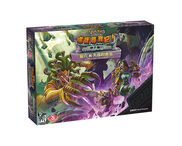 (預訂) Clank C.- Lair and Lost Chambers / 噤聲尋寶記 地下墓穴：巢穴與失落的密室(繁)