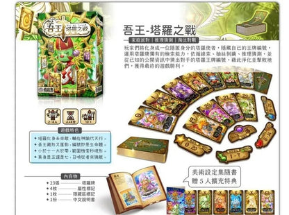 吾王：塔羅之戰 - Boardgamefever