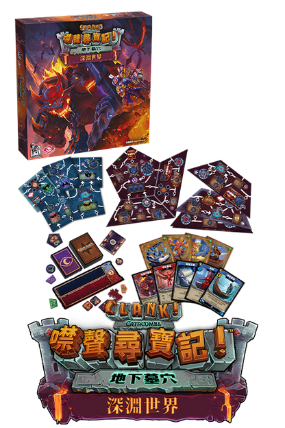 (預訂) Clank Catacombs - Underworld / 噤聲尋寶記 地下墓穴：深淵世界- TCN(繁)