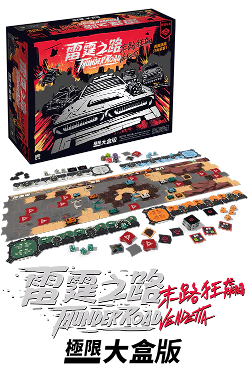 雷霆之路：末路狂飆 極限大盒版(繁)全套