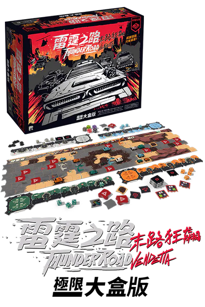 雷霆之路：末路狂飆 極限大盒版(繁)全套