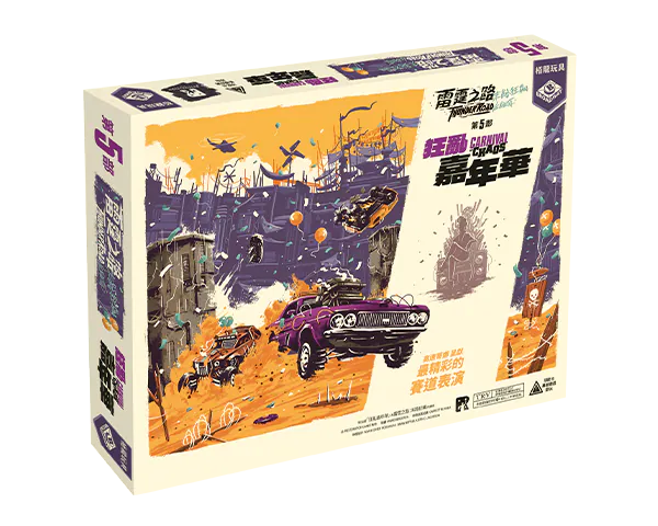 雷霆之路：末路狂飆 極限大盒版(繁)全套