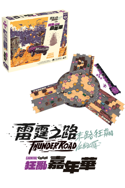 雷霆之路：末路狂飆 極限大盒版(繁)全套