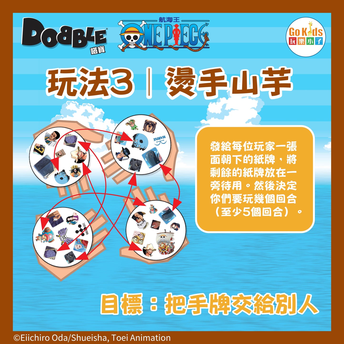 嗒寶 航海王