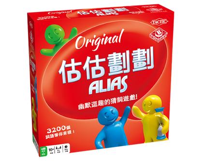 估估劃劃 / Alias