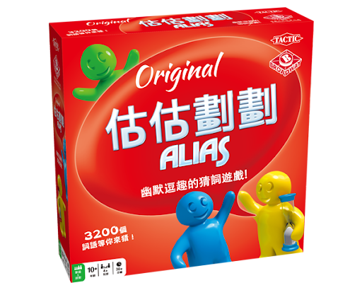 估估劃劃 / Alias