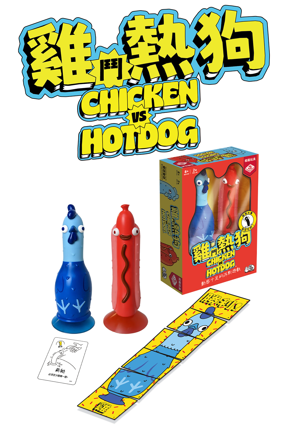 Chicken vs Hotdog/雞鬥熱狗