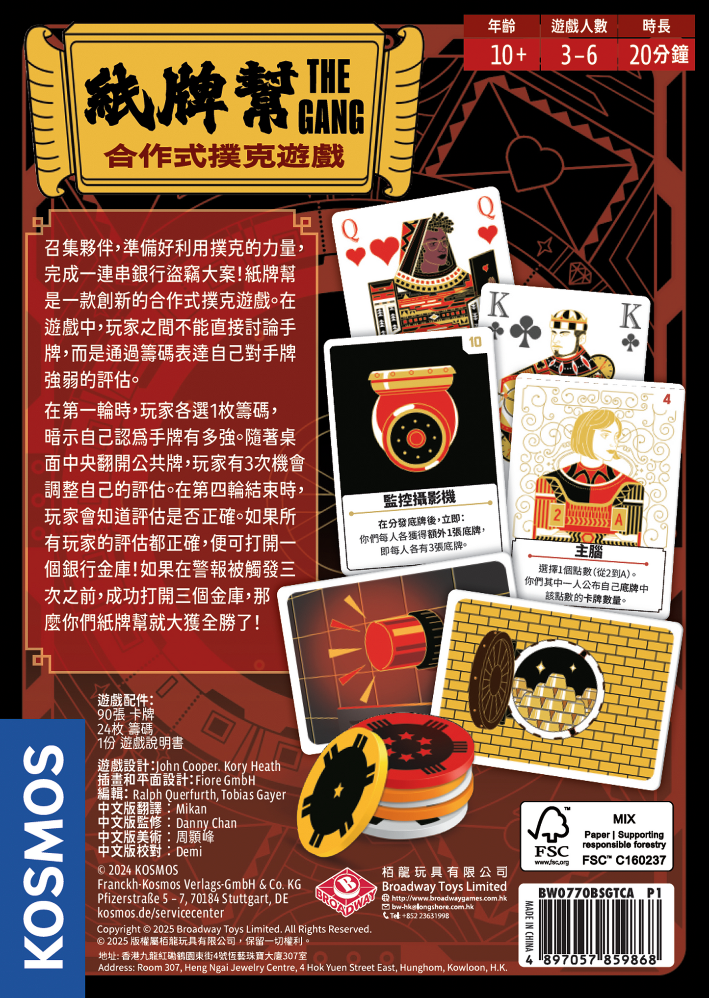 The Gang / 紙牌幫