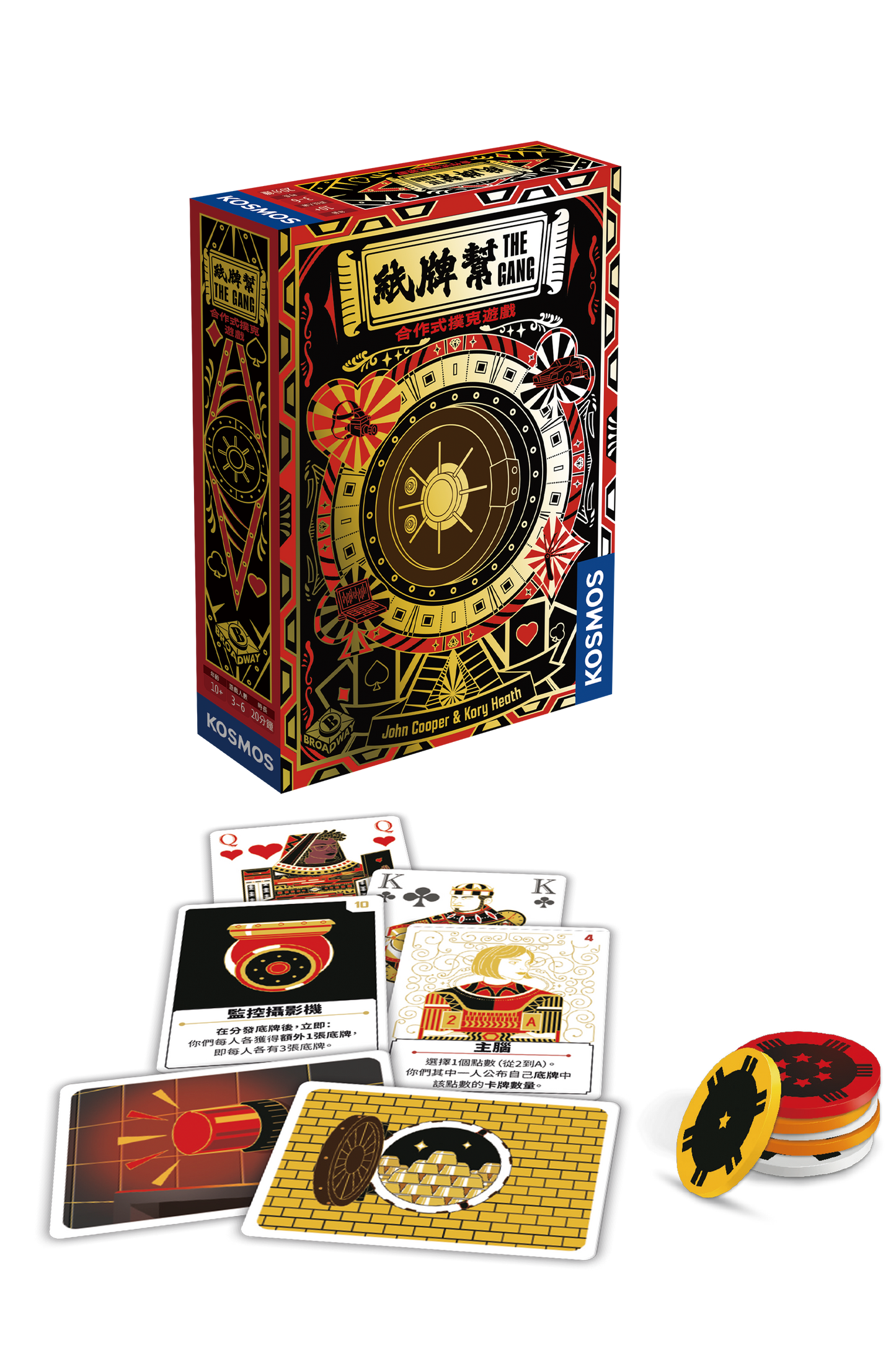 The Gang / 紙牌幫