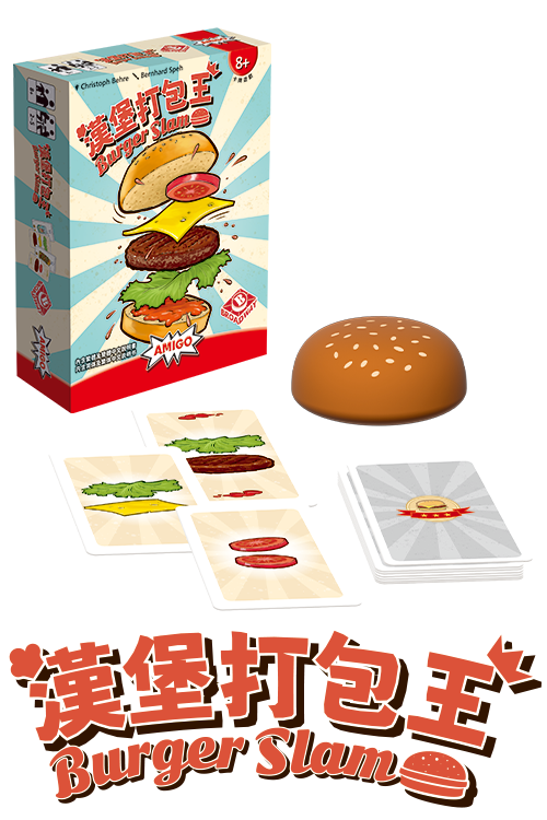 Burger Slam/漢堡打包王