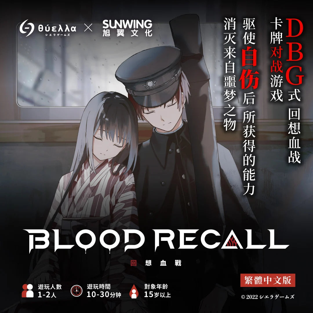 (預訂)回想血戰限定版 / Blood Recall - Deluxe