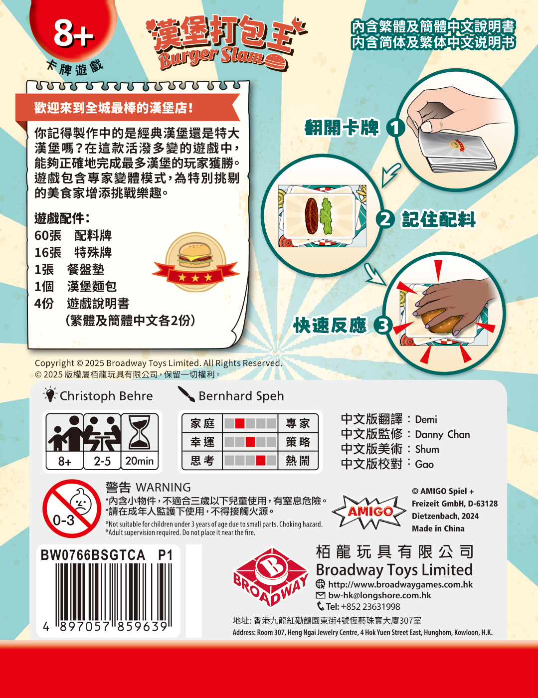 Burger Slam/漢堡打包王