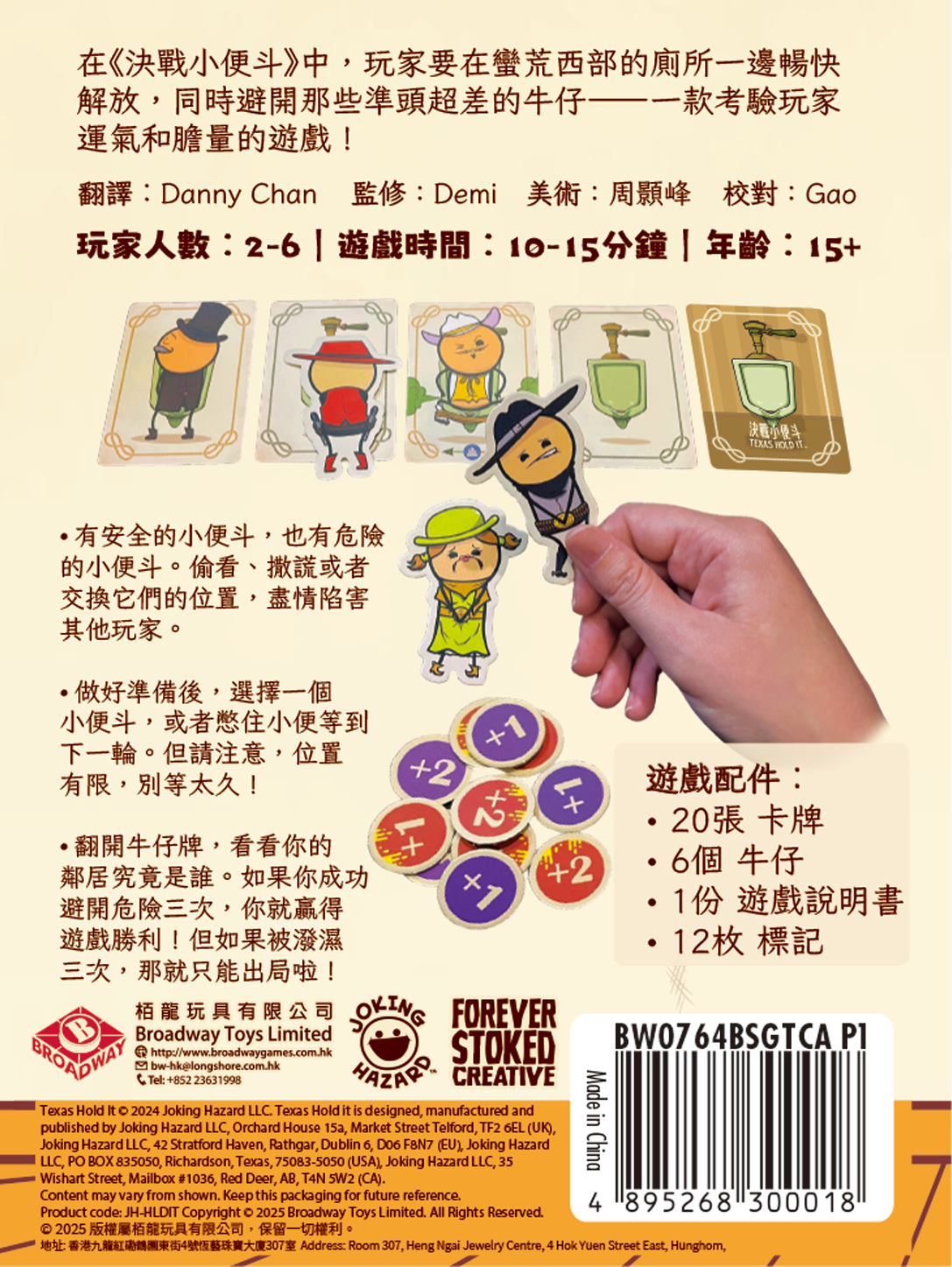 Texas Hold It / 決戰小便斗