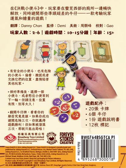 Texas Hold It / 決戰小便斗