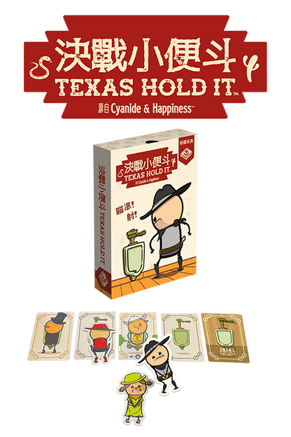 Texas Hold It / 決戰小便斗