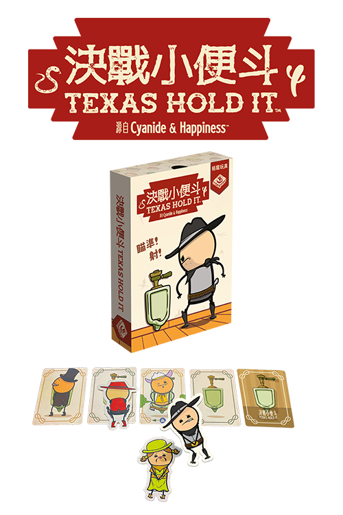 Texas Hold It / 決戰小便斗