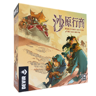 SAND/沙原行商