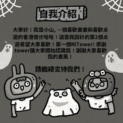 HAUNTED 一個可愛微恐漫畫風格的桌遊