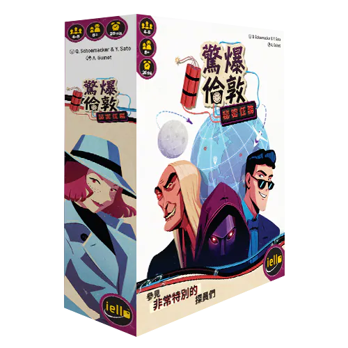 驚爆倫敦 秘密任務