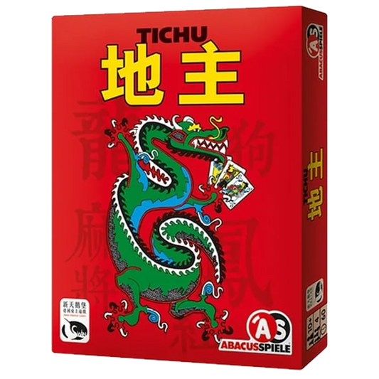 地主 - 中文版