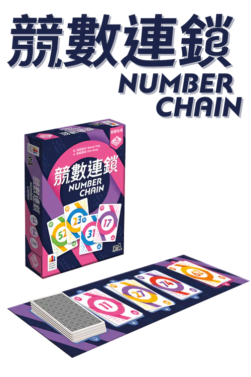 Number Chain/競數連鎖