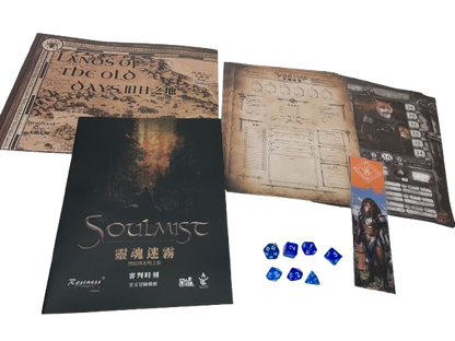 Soulmist/靈魂迷霧 從黑暗到光明的旅程 套裝