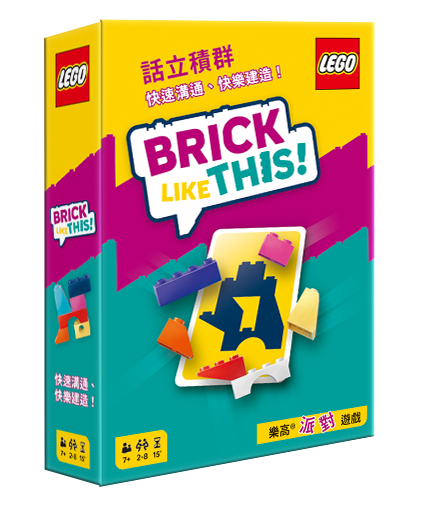 話立積群/BRICK LIKE THIS