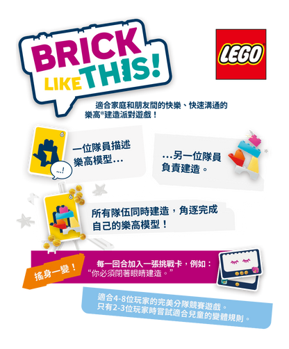 話立積群/BRICK LIKE THIS