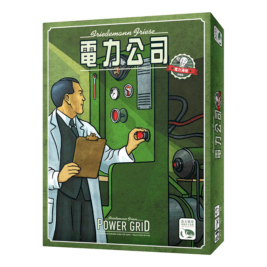 電力公司 - 中文版