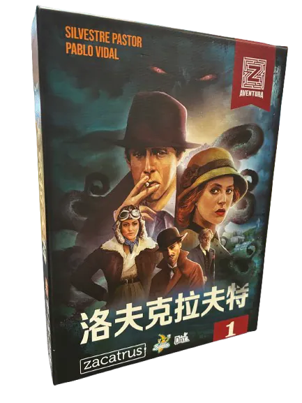 (預訂)Adventure Z Volume 1 Lovecraft/ Z之冒險：洛夫克拉夫特