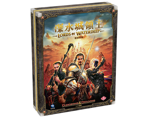 (預訂)Lords of Waterdeep - TCN(繁)/深水城領主 +Lords of Waterdeep - Scoundrel of Skullport-TCN(繁)/深水城領主︰骷髏港惡棍 捆綁包