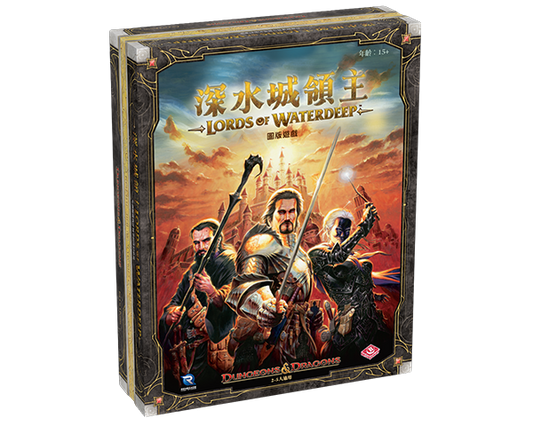 (預訂)Lords of Waterdeep - TCN(繁)/深水城領主 +Lords of Waterdeep - Scoundrel of Skullport-TCN(繁)/深水城領主︰骷髏港惡棍 捆綁包