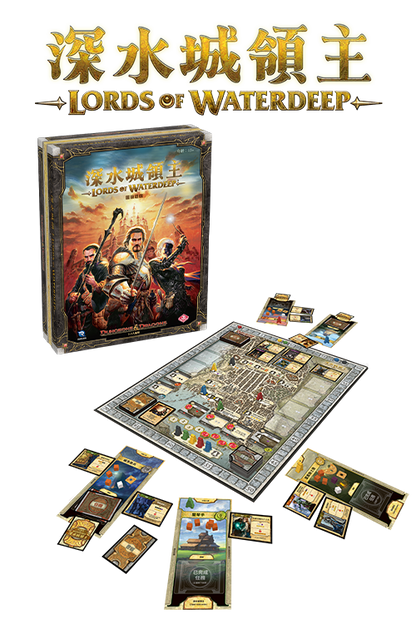 (預訂)Lords of Waterdeep - TCN(繁)/深水城領主 +Lords of Waterdeep - Scoundrel of Skullport-TCN(繁)/深水城領主︰骷髏港惡棍 捆綁包