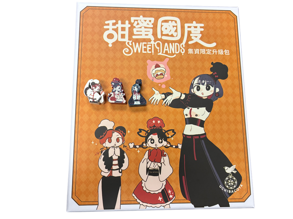 (預訂)甜蜜國度/ sweet lands (連upgrade pack)