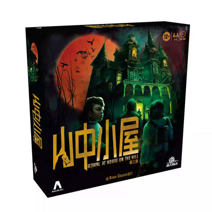 山中小屋 第三版 (簡)