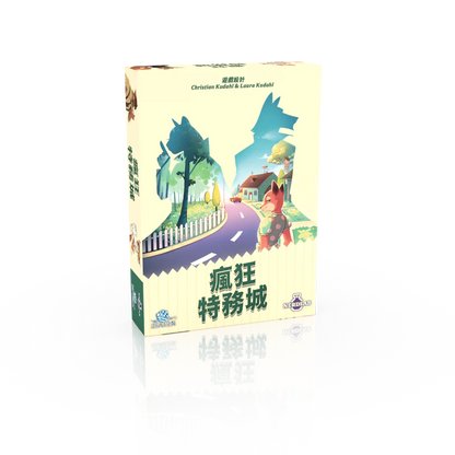 瘋狂特務城