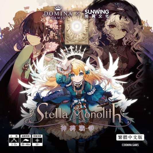 (預訂)Stella Monolith Deluxe version/神碑戰爭(豪華版)